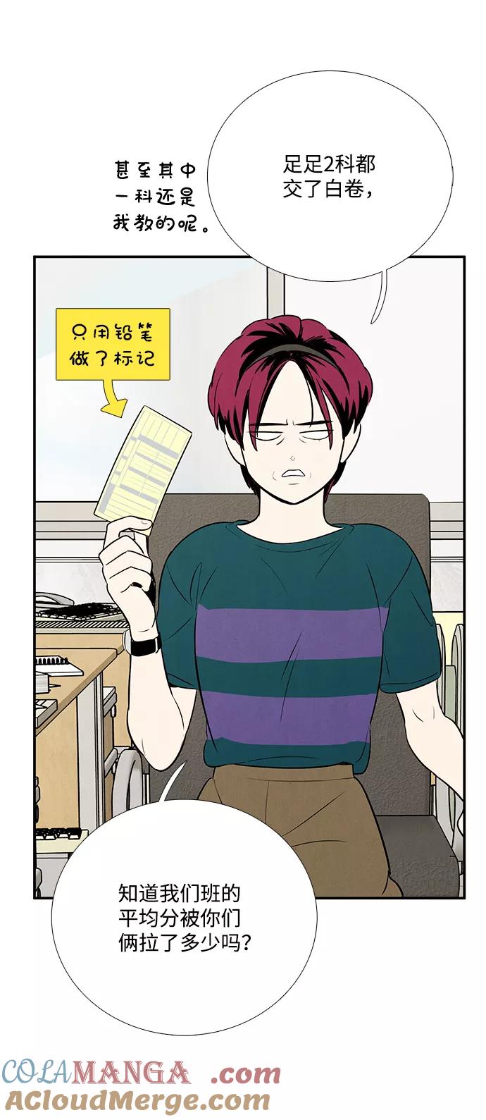 世纪末青苹果补习班 - 第76话 - 第13张图