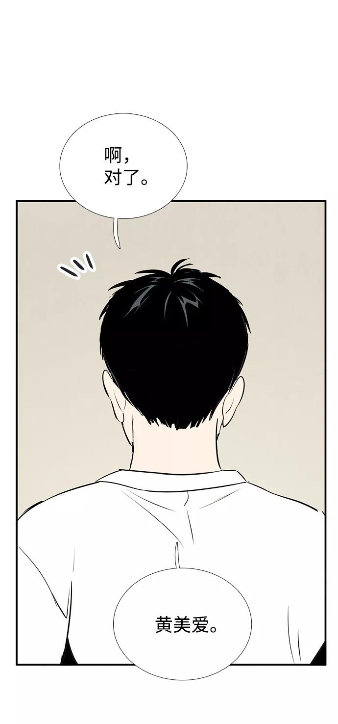 世纪末青苹果补习班 - 第76话 - 第38张图