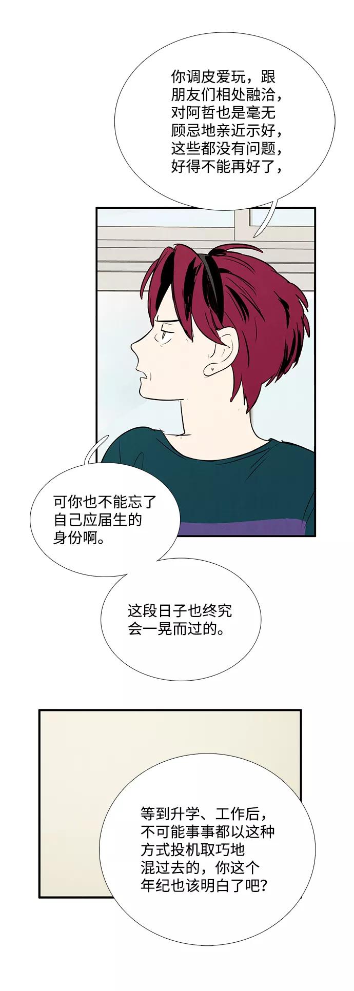 世纪末青苹果补习班 - 第76话 - 第20张图