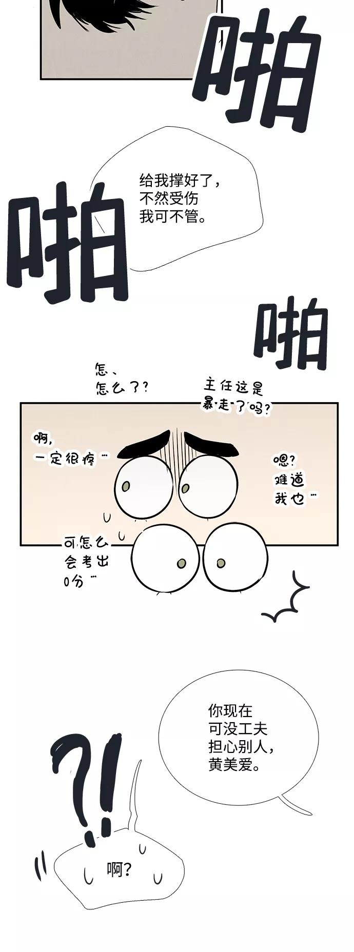 世纪末青苹果补习班 - 第76话 - 第12张图