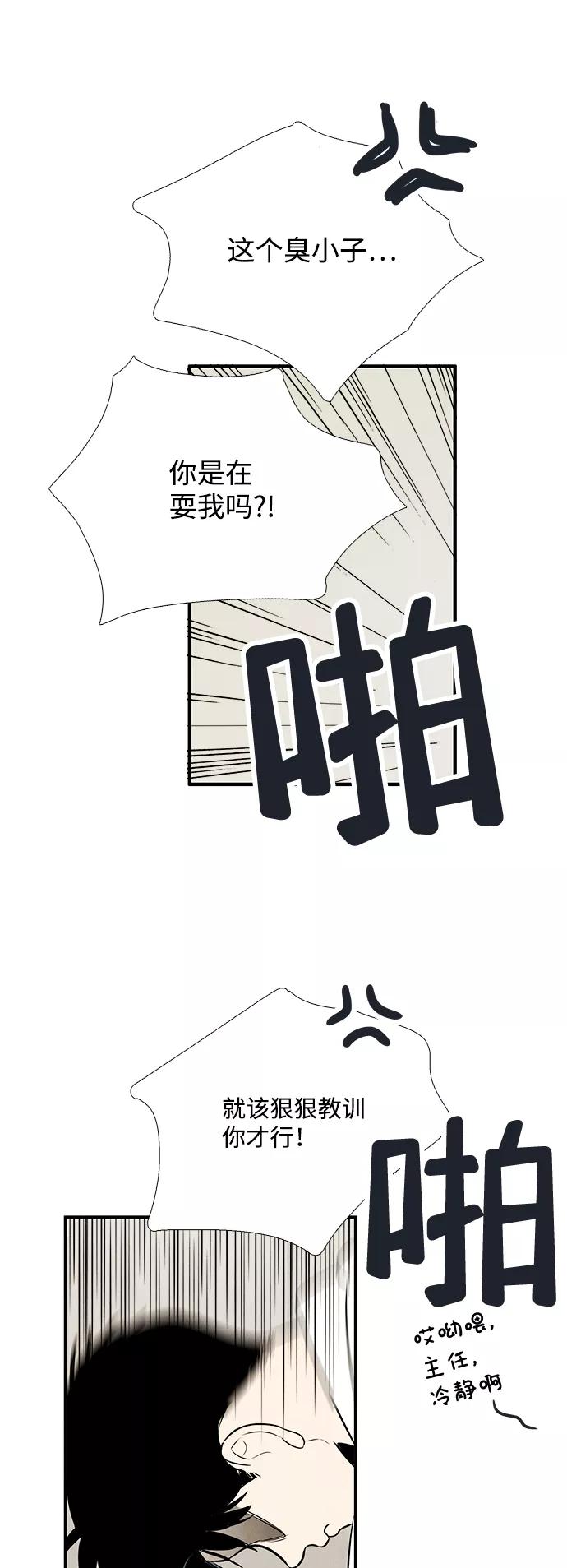 世纪末青苹果补习班 - 第76话 - 第11张图