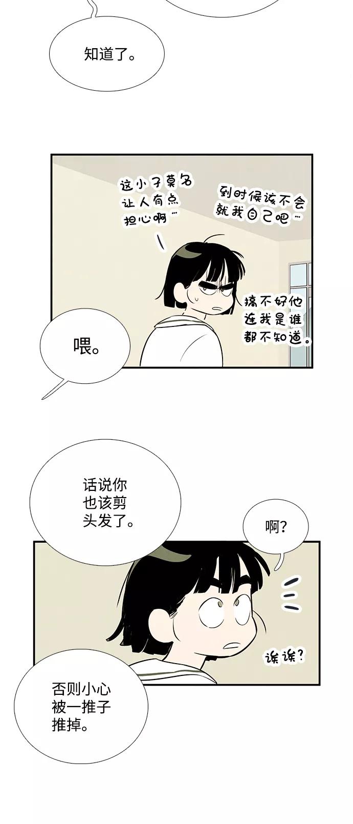 世纪末青苹果补习班 - 第76话 - 第36张图