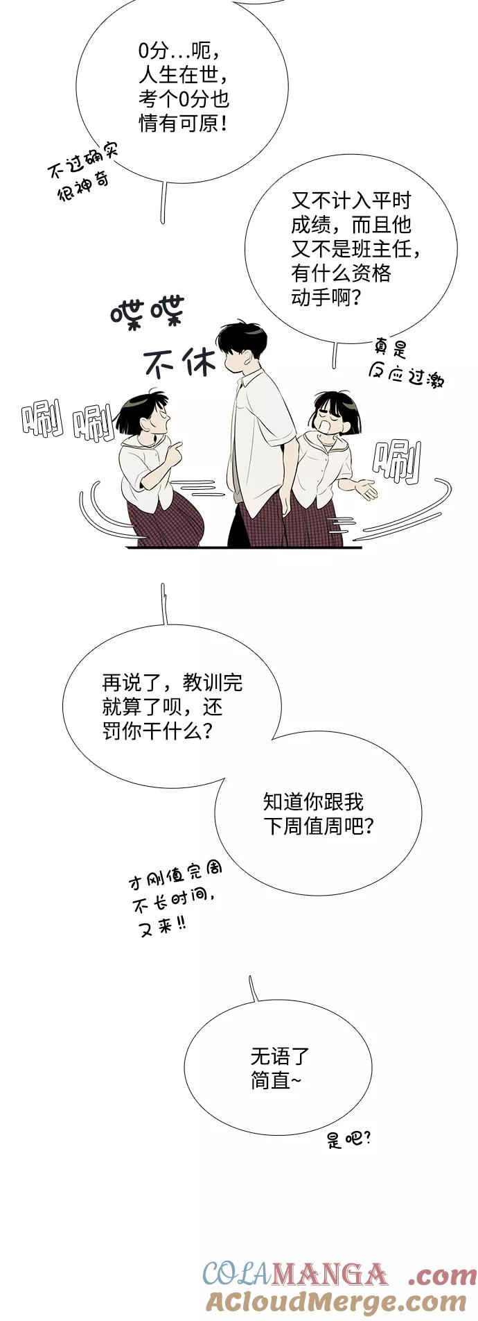 世纪末青苹果补习班 - 第76话 - 第25张图