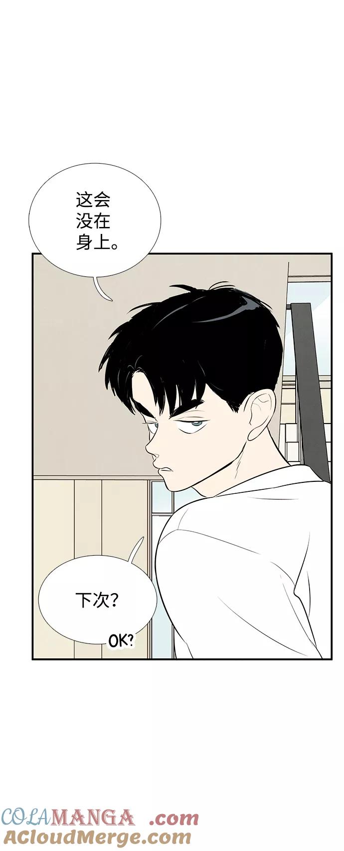 世纪末青苹果补习班 - 第76话 - 第40张图