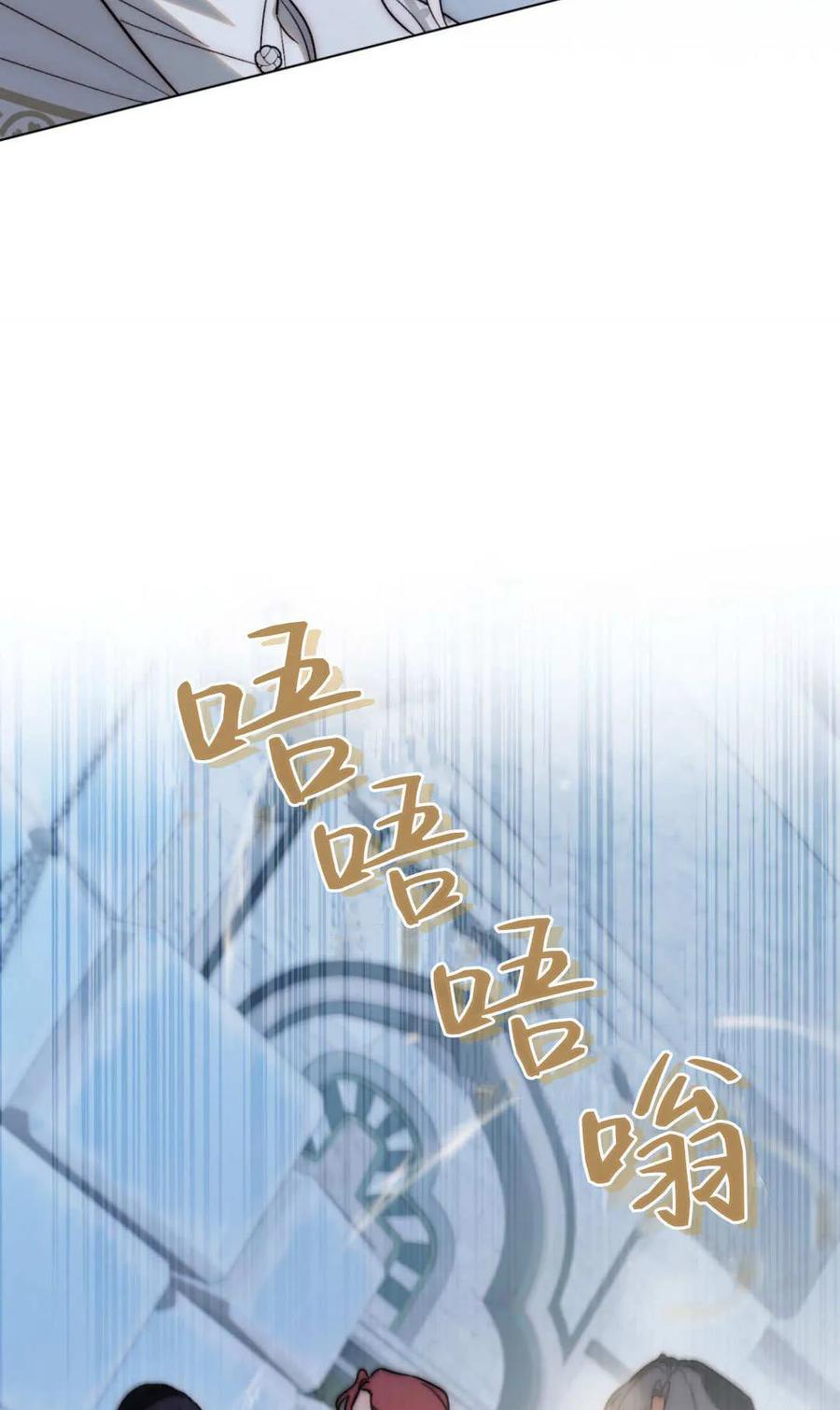 如若遮住神的眼眸亲吻 第76话 第29页