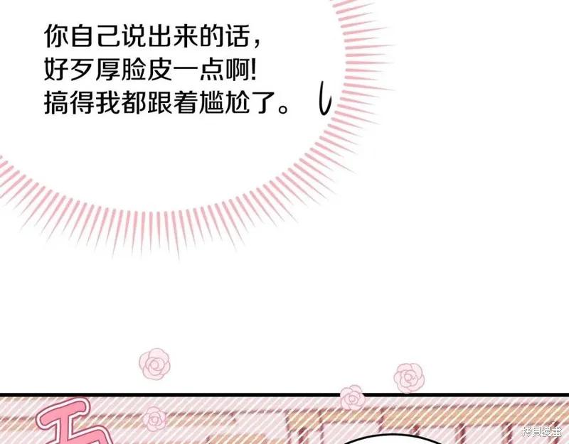 《明明是冷美人小姐却变成了忠犬大少爷》第77话 第195页