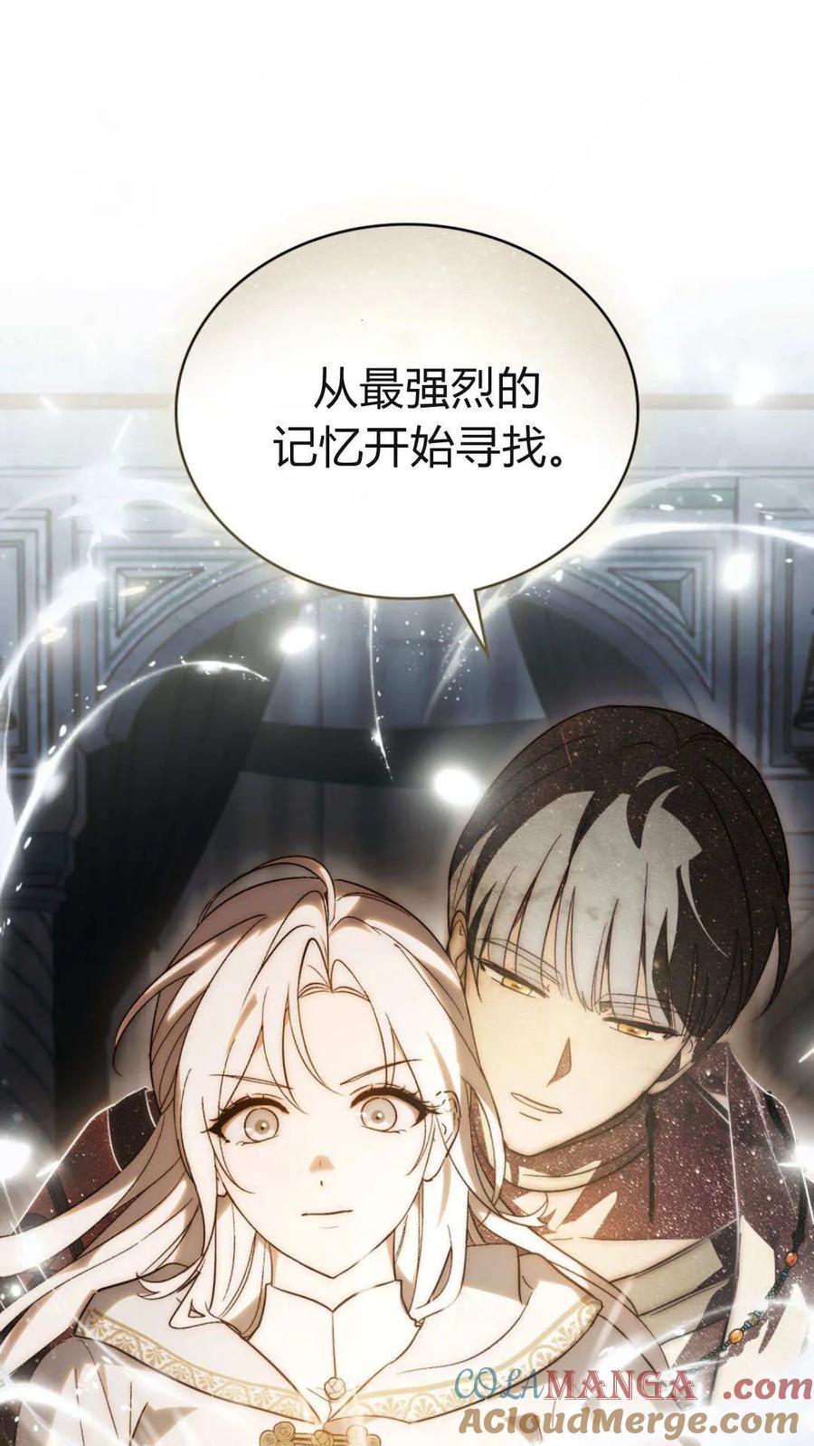 如若遮住神的眼眸亲吻 第76话 第31页