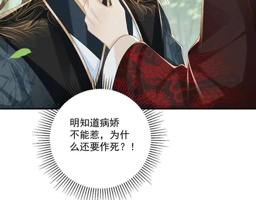 病态诱捕 第78话 心机 第8页