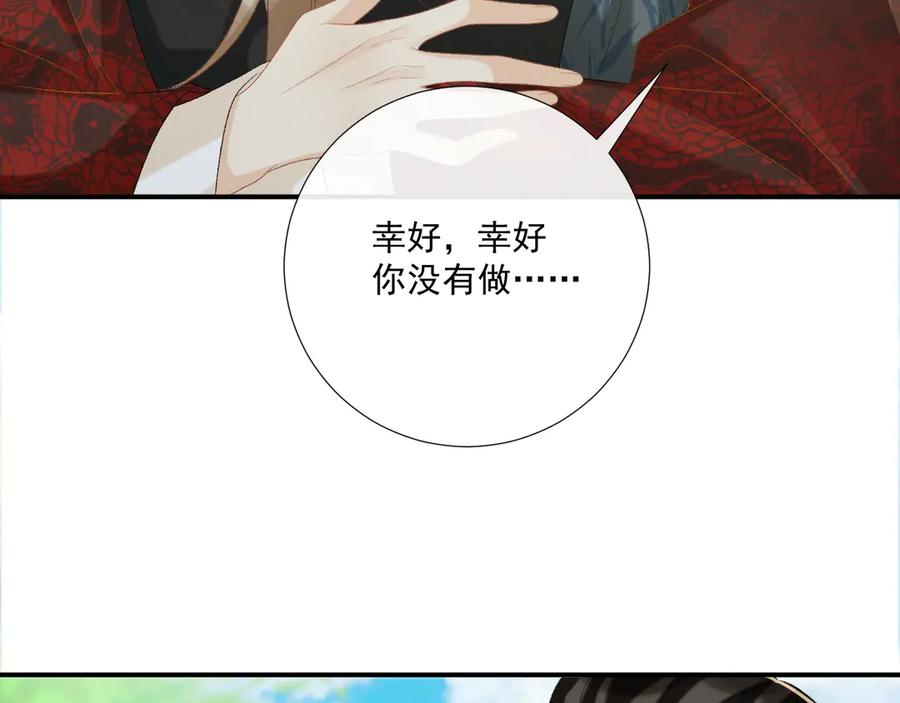 病态诱捕 第78话 心机 第21页