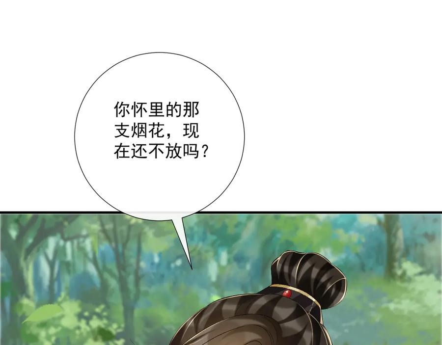 病态诱捕 第78话 心机 第5页