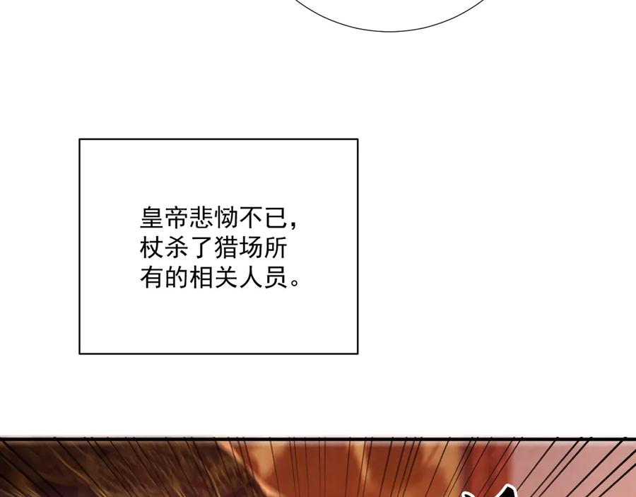 病态诱捕 第78话 心机 第27页