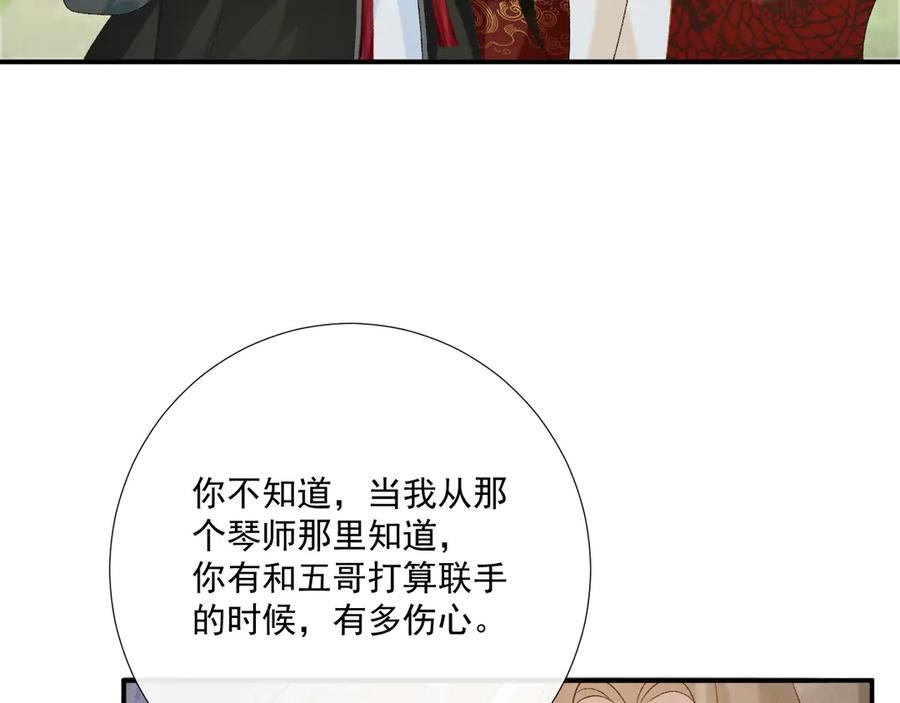 病态诱捕 第78话 心机 第17页