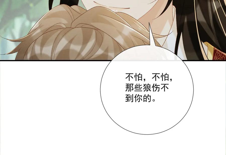 病态诱捕 第78话 心机 第23页