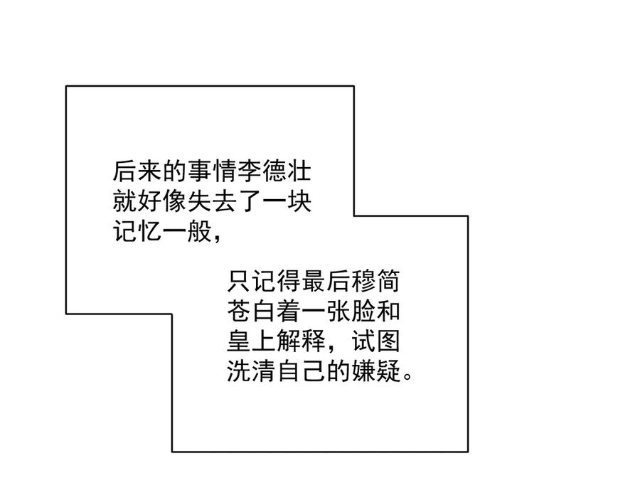 病态诱捕 第78话 心机 第24页