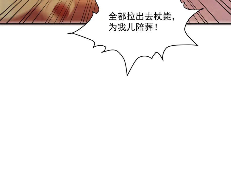 病态诱捕 第78话 心机 第29页