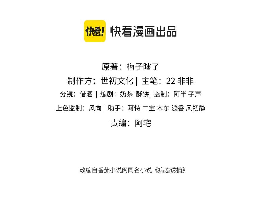 病态诱捕 第78话 心机 第3页