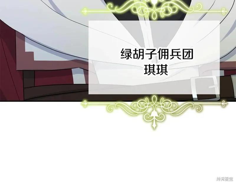 《明明是冷美人小姐却变成了忠犬大少爷》第78话 第83页