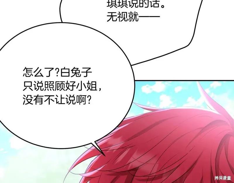 《明明是冷美人小姐却变成了忠犬大少爷》第78话 第91页