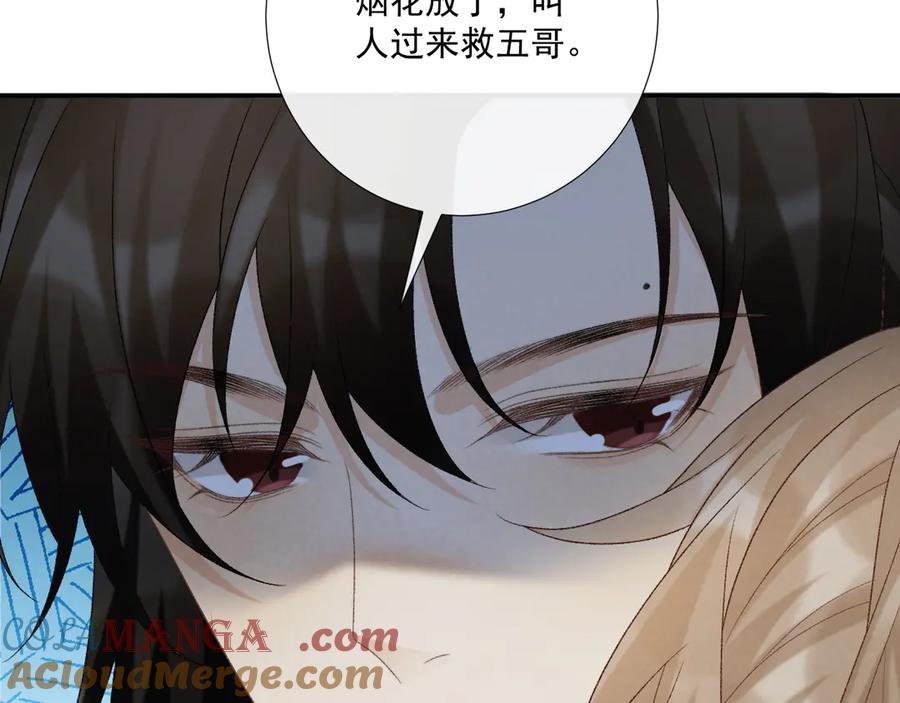 病态诱捕 第78话 心机 第13页