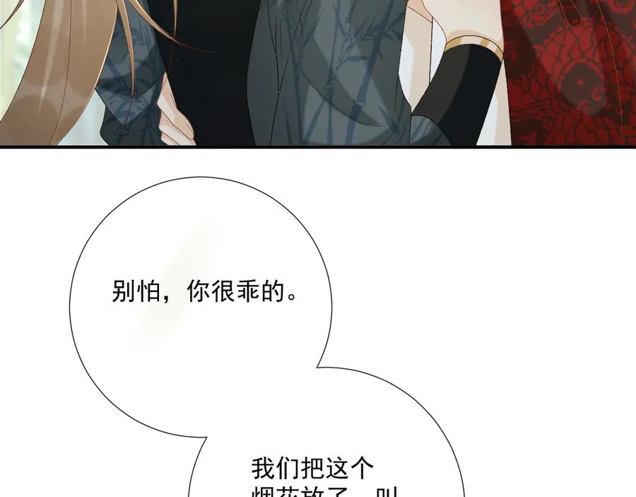 病态诱捕 第78话 心机 第12页