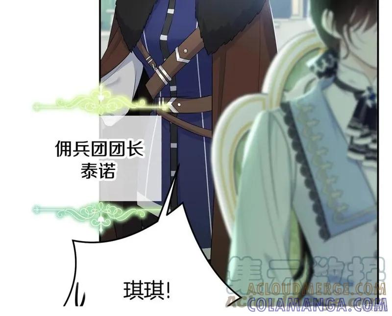 《明明是冷美人小姐却变成了忠犬大少爷》第78话 第89页