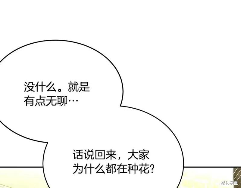 《明明是冷美人小姐却变成了忠犬大少爷》第78话 第84页