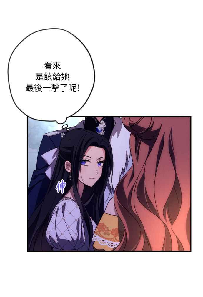 《魅惑北方公爵》第8话 第36页