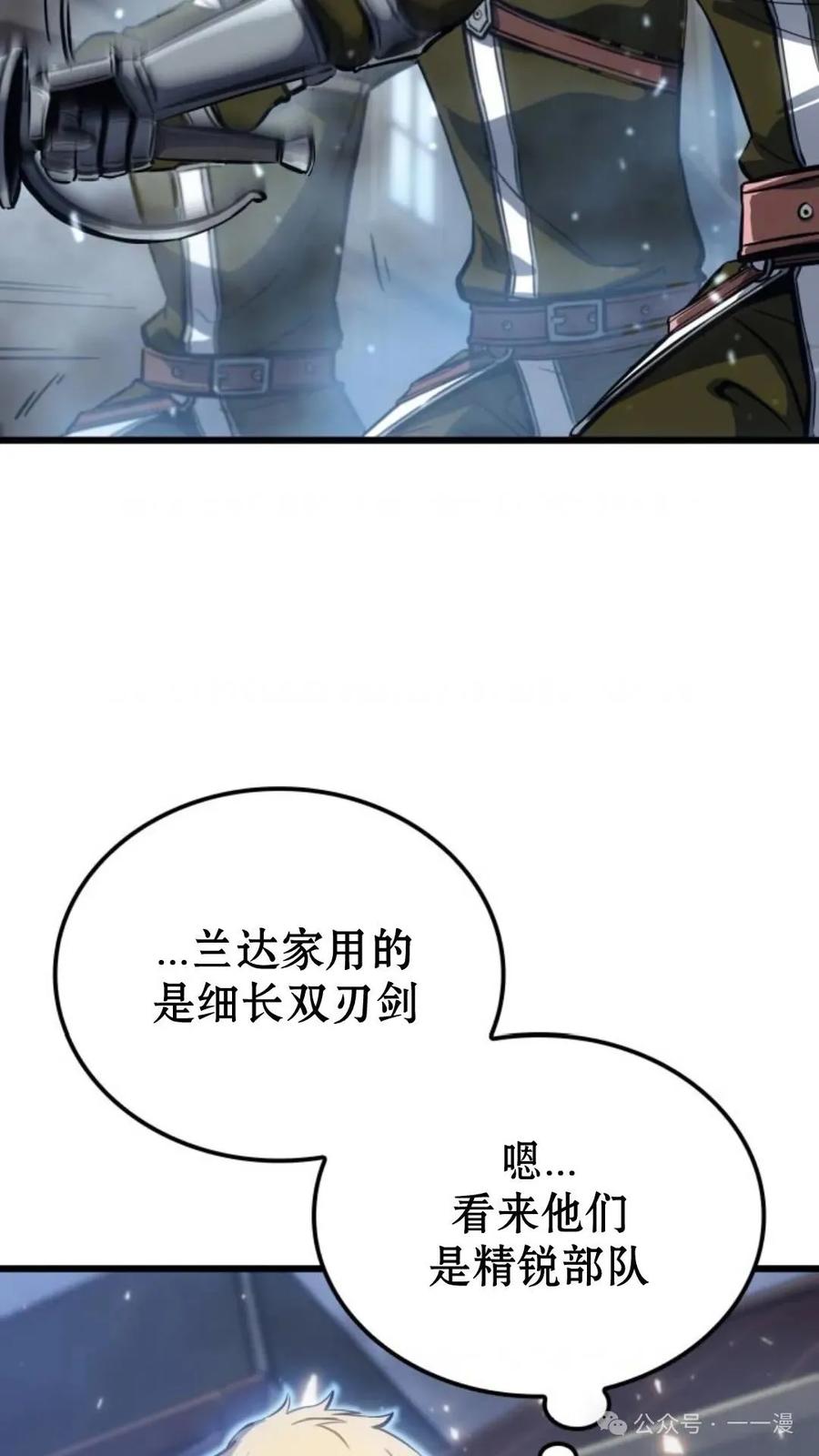 《伯爵家的小儿子是玩家》第8集 第66页