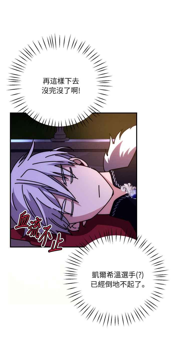 《魅惑北方公爵》第8话 第35页
