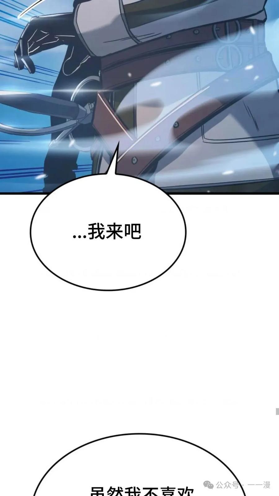 《伯爵家的小儿子是玩家》第8集 第60页