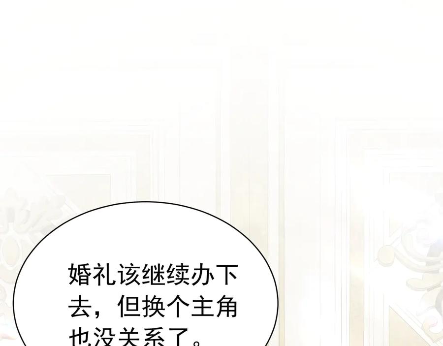 《公爵小姐和逃犯闪婚了》007 换新郞 第71页