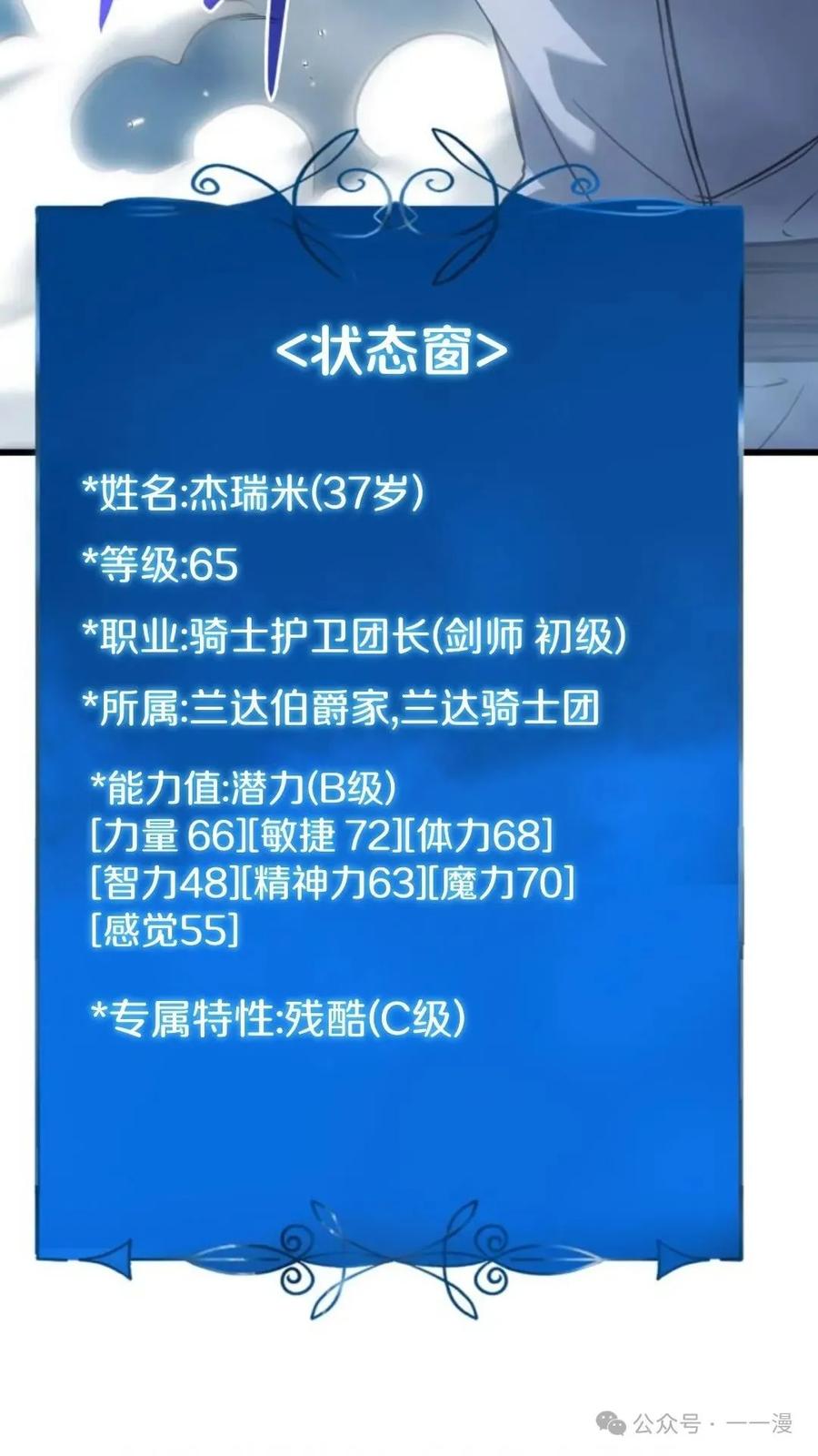 《伯爵家的小儿子是玩家》第8集 第63页