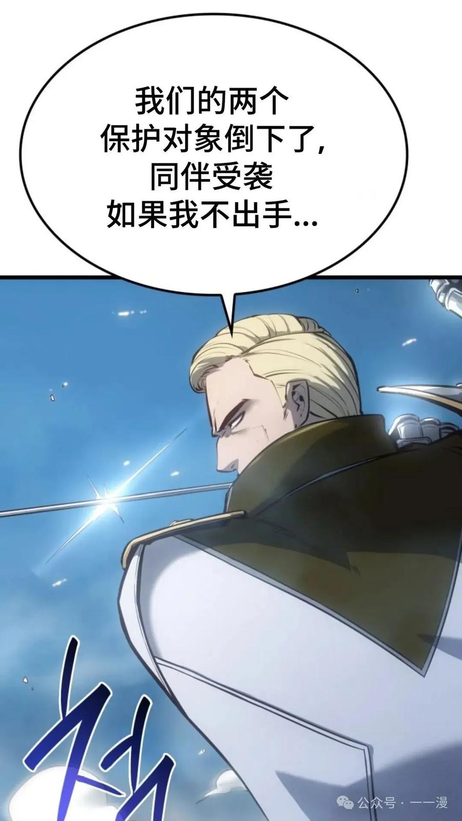 《伯爵家的小儿子是玩家》第8集 第62页