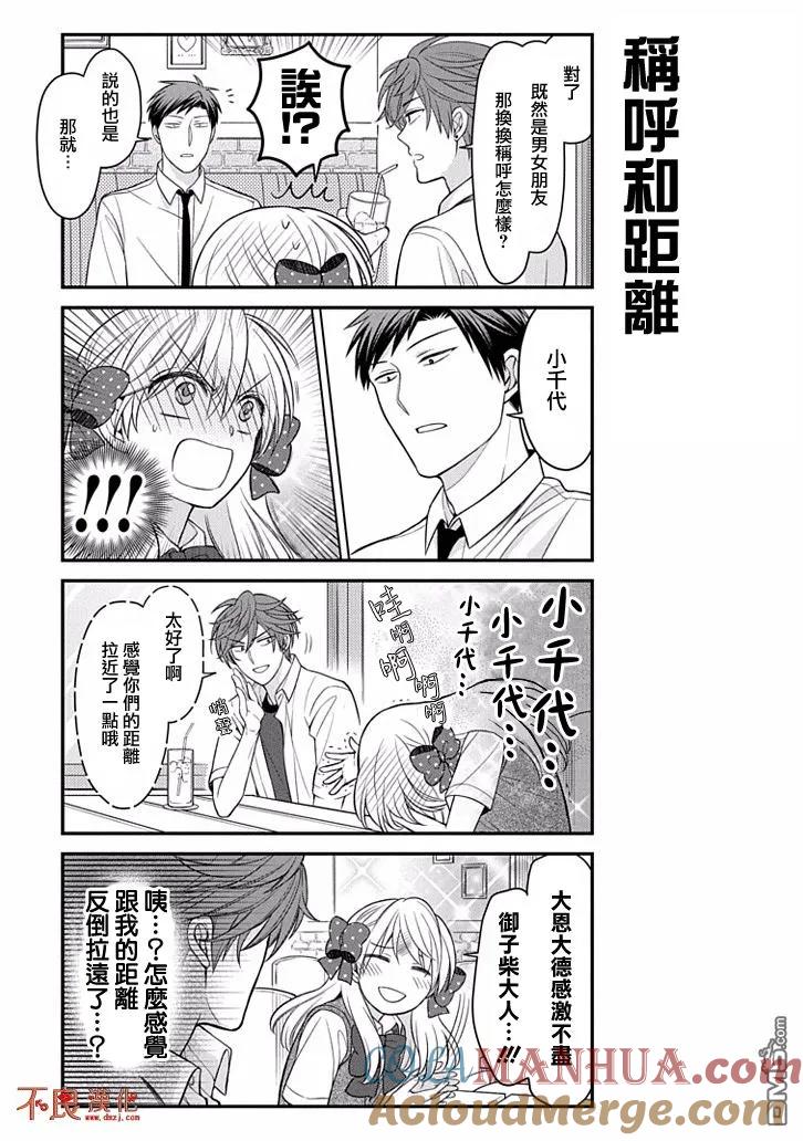 月刊少女野崎君 第80话 第5页