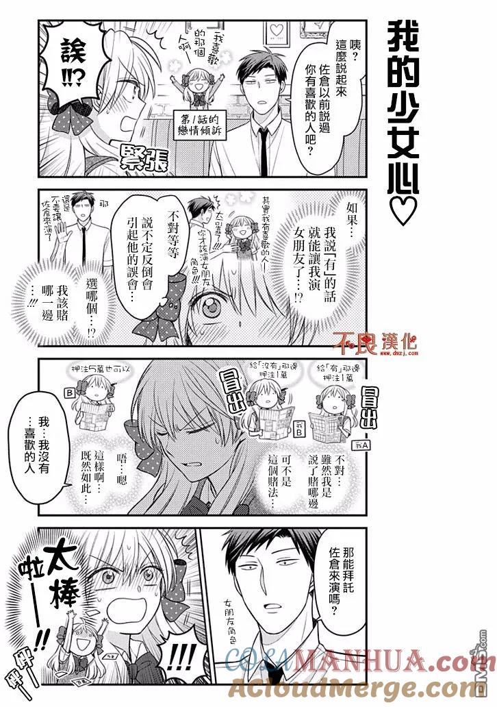 月刊少女野崎君 第80话 第3页