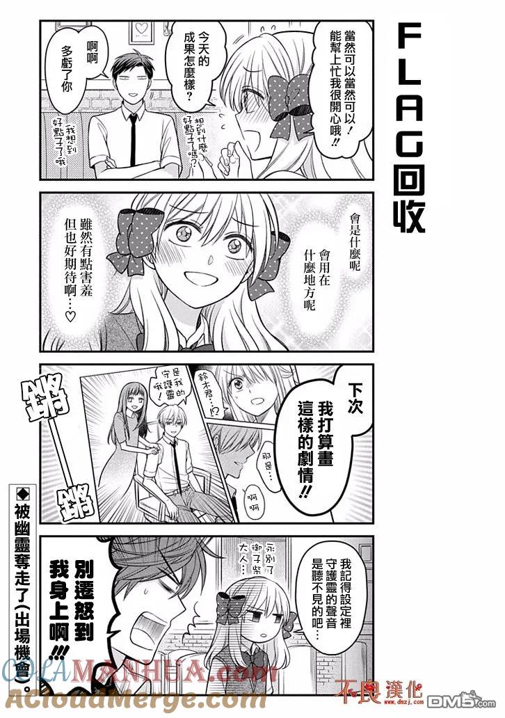 月刊少女野崎君 第80话 第13页