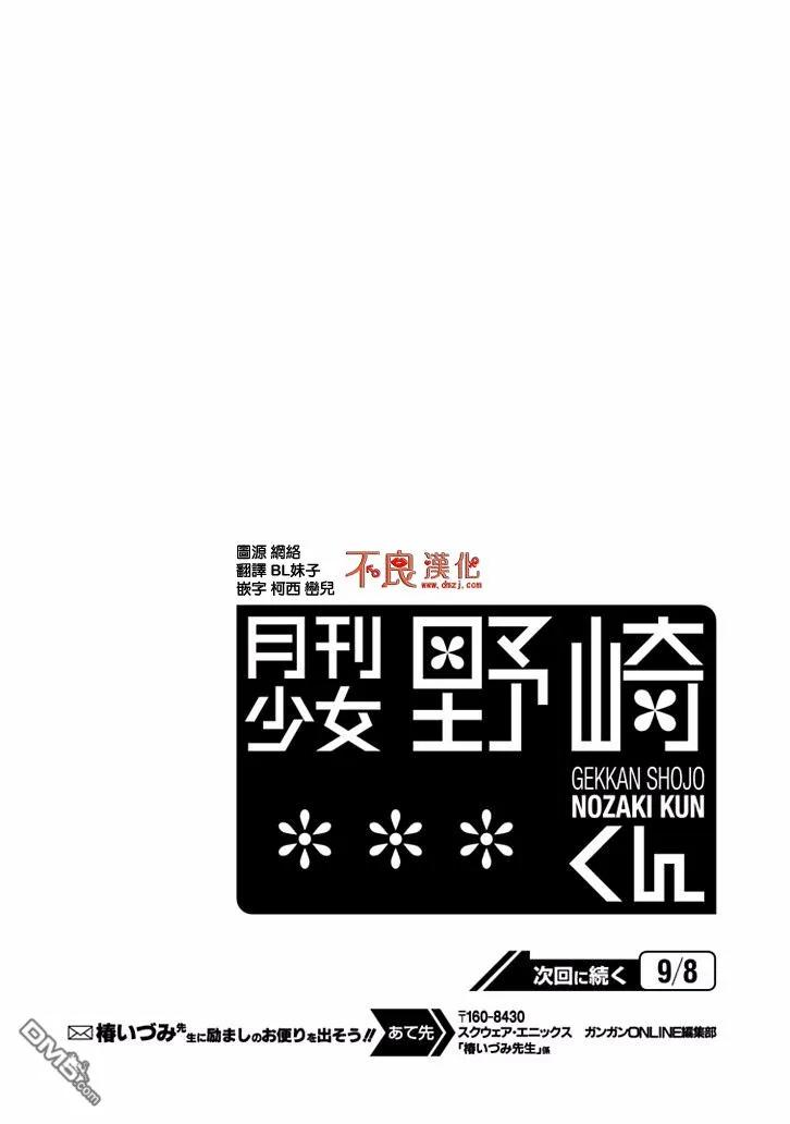 月刊少女野崎君 第80话 第14页