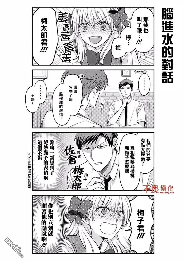 月刊少女野崎君 第80话 第6页