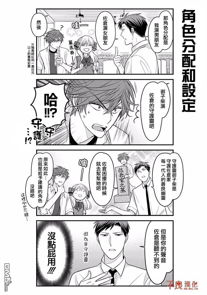 月刊少女野崎君 第80话 第4页