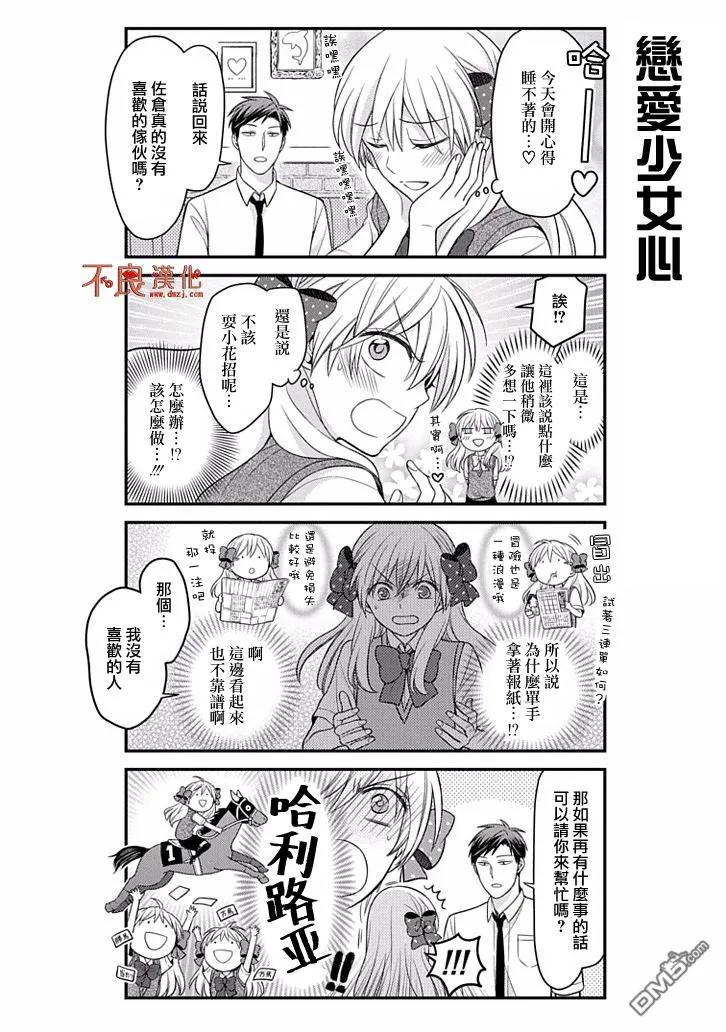 月刊少女野崎君 第80话 第12页