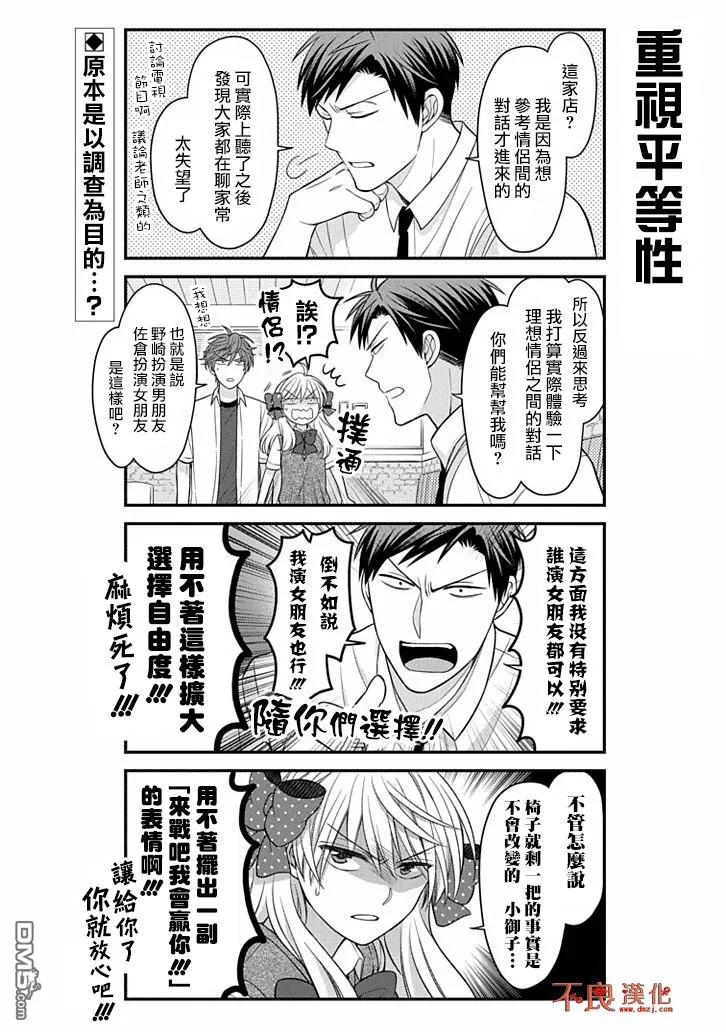 月刊少女野崎君 第80话 第2页