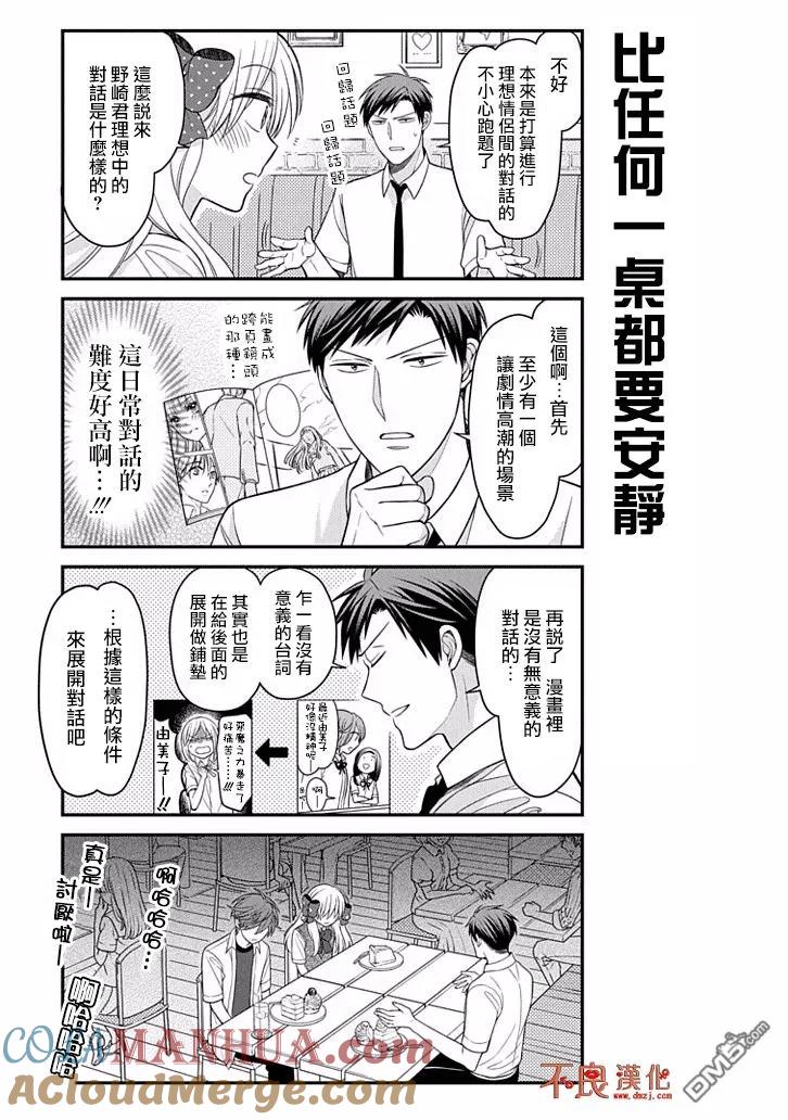 月刊少女野崎君 第80话 第9页