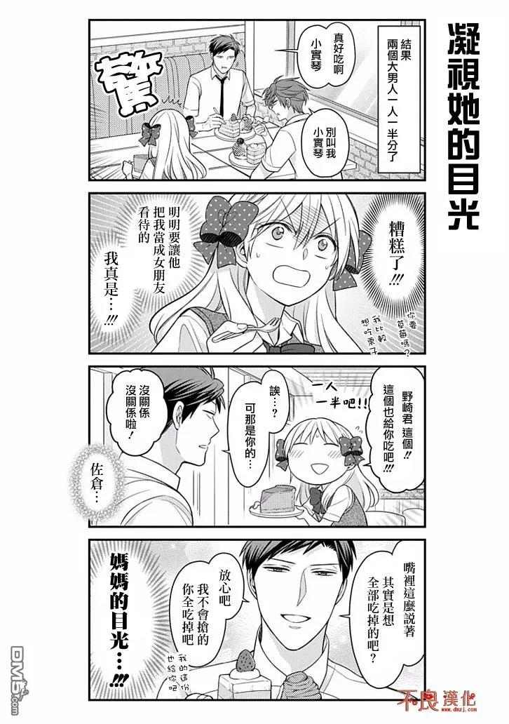 月刊少女野崎君 第80话 第8页