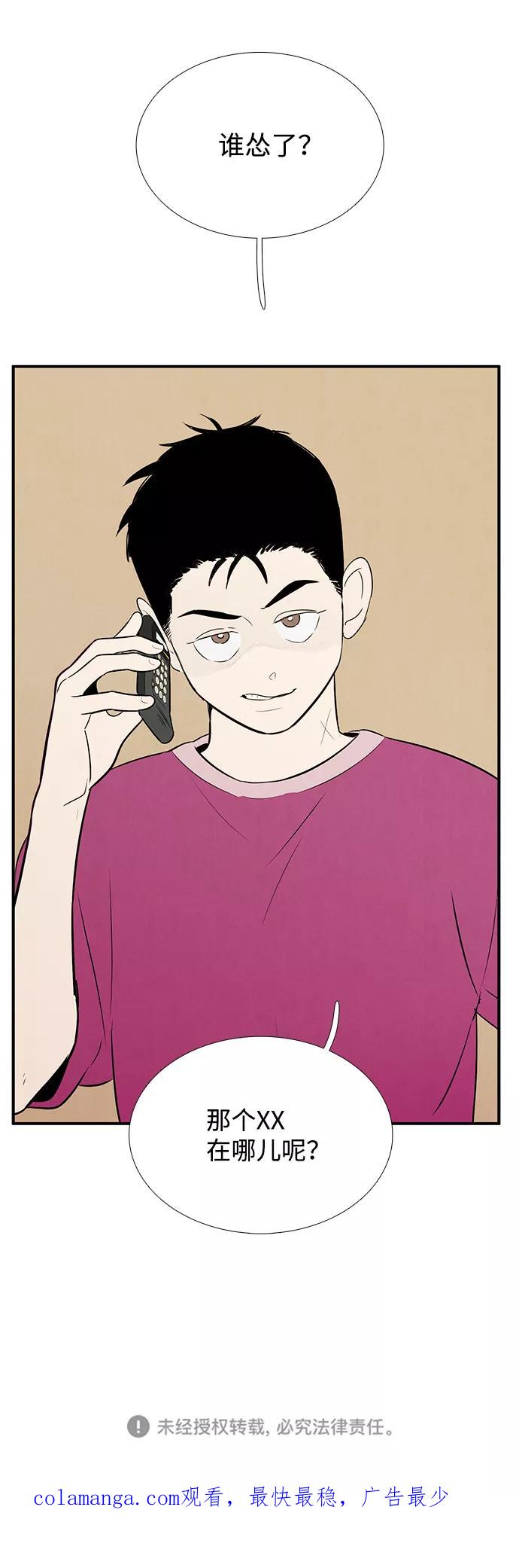 世纪末青苹果补习班 - 第81话 - 第84张图