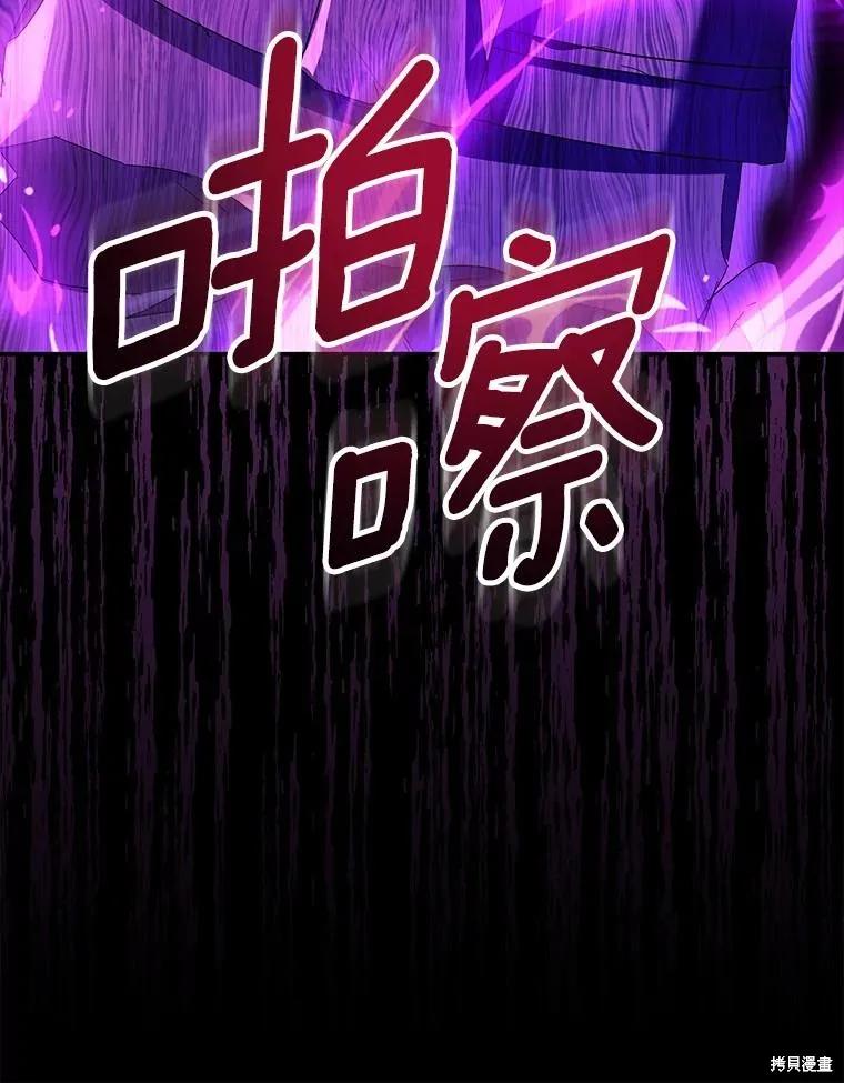 作为假圣女，却被众人迷恋？ 第81话 第71页