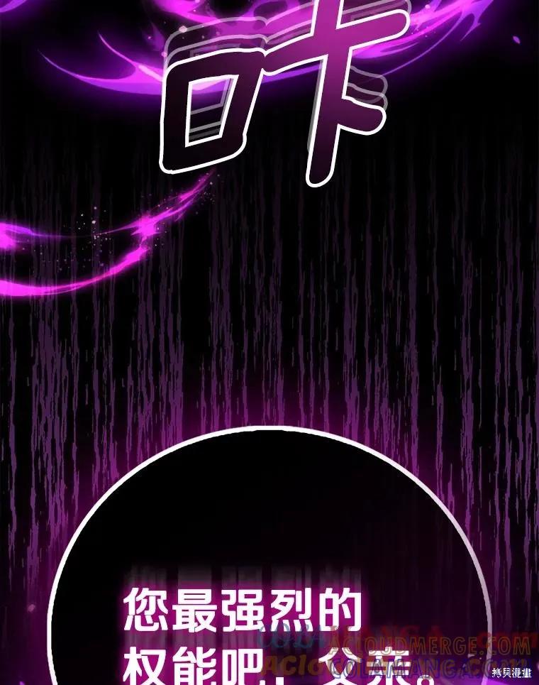 作为假圣女，却被众人迷恋？ 第81话 第69页