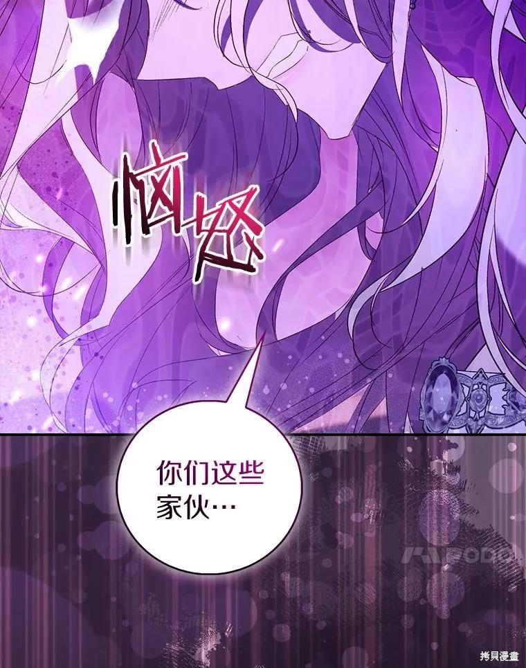 作为假圣女，却被众人迷恋？ 第81话 第63页