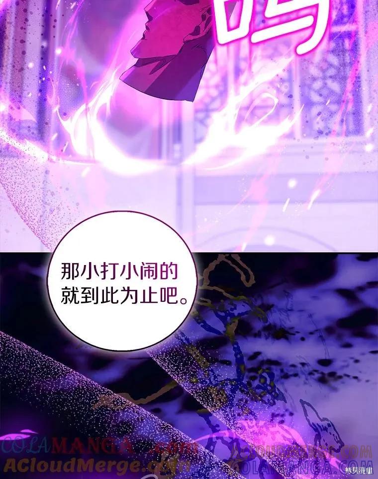 作为假圣女，却被众人迷恋？ 第81话 第65页