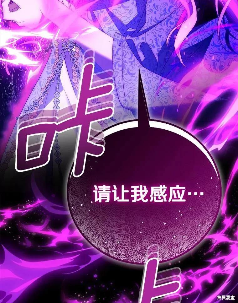 作为假圣女，却被众人迷恋？ 第81话 第68页