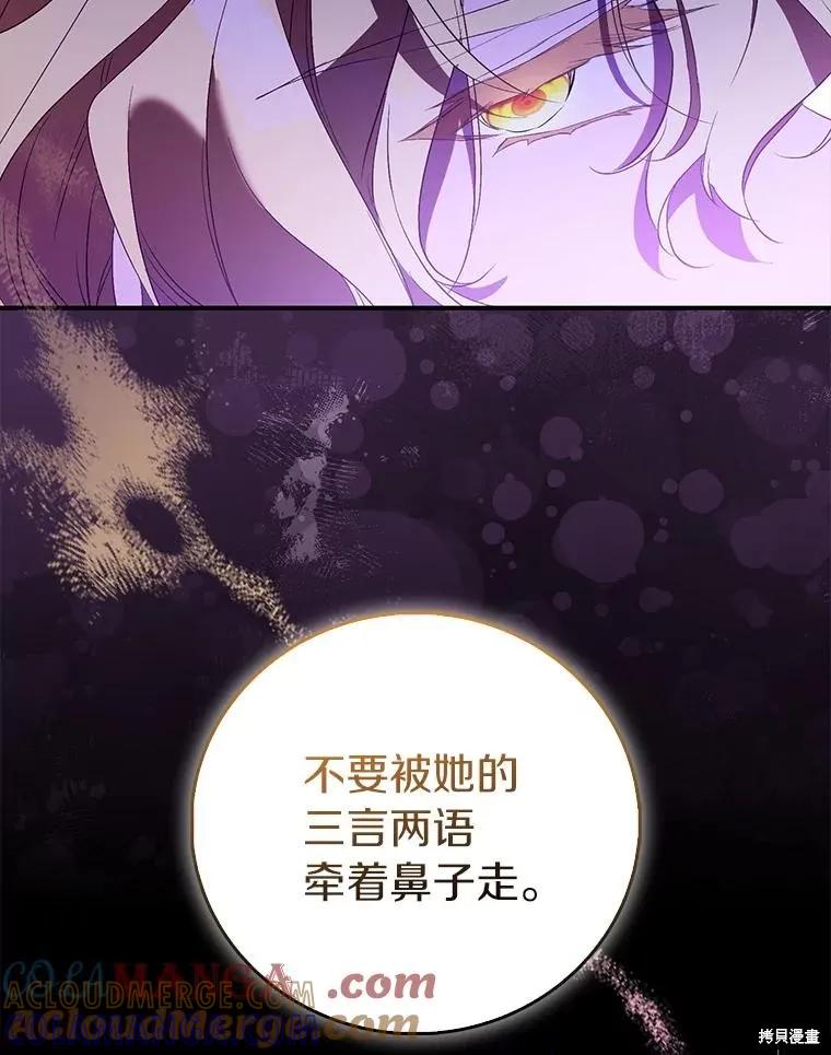 作为假圣女，却被众人迷恋？ 第81话 第61页